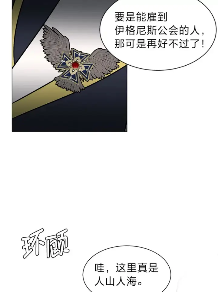 漫画《读心少年利沙度》94.出发准备第85张图