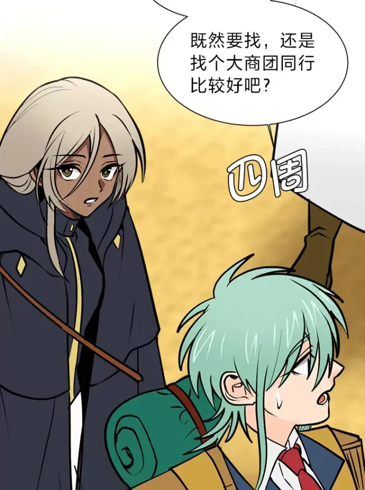 漫画《读心少年利沙度》94.出发准备第86张图
