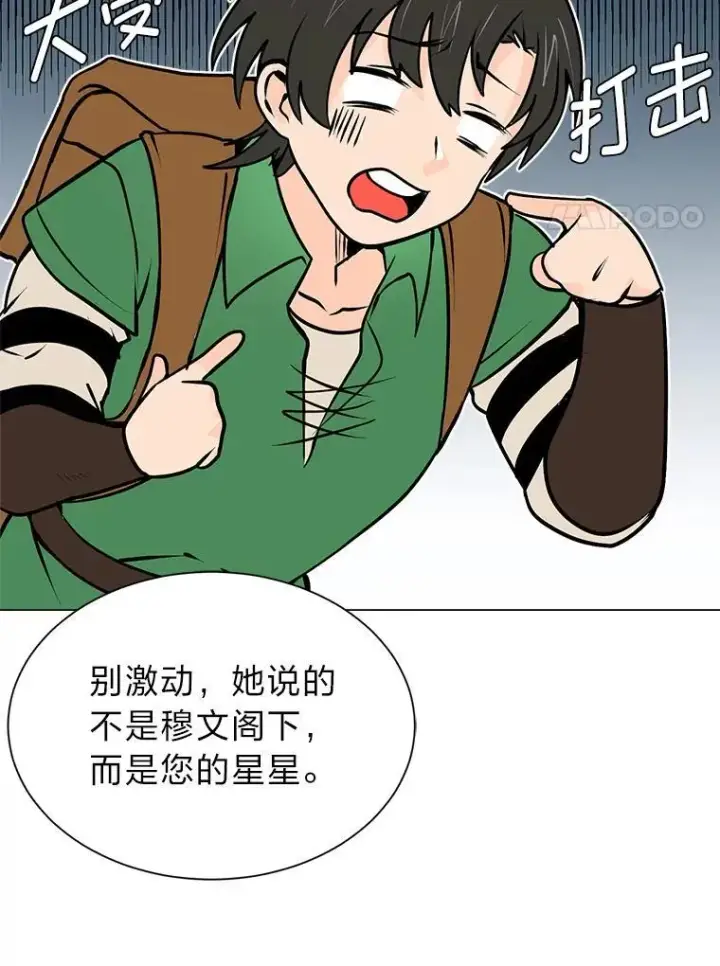 漫画《读心少年利沙度》95.星之契约者第11张图