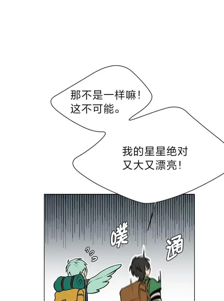 漫画《读心少年利沙度》95.星之契约者第12张图