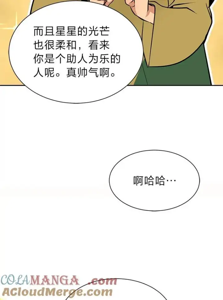 漫画《读心少年利沙度》95.星之契约者第19张图
