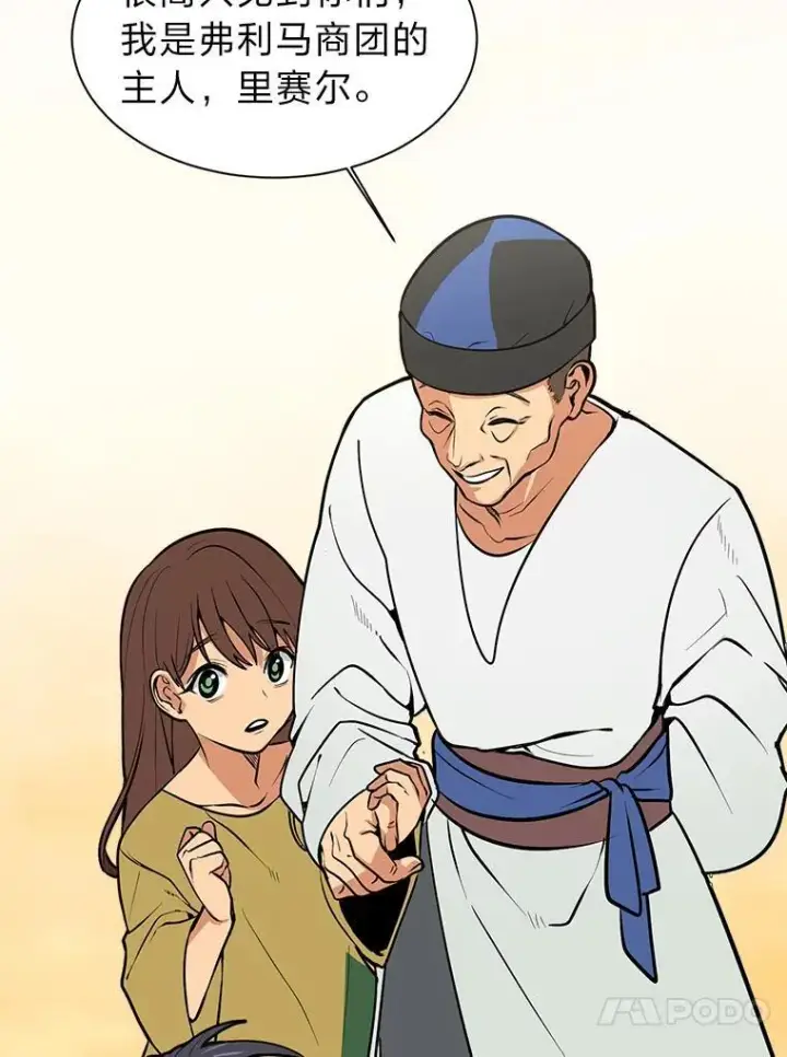 漫画《读心少年利沙度》95.星之契约者第23张图