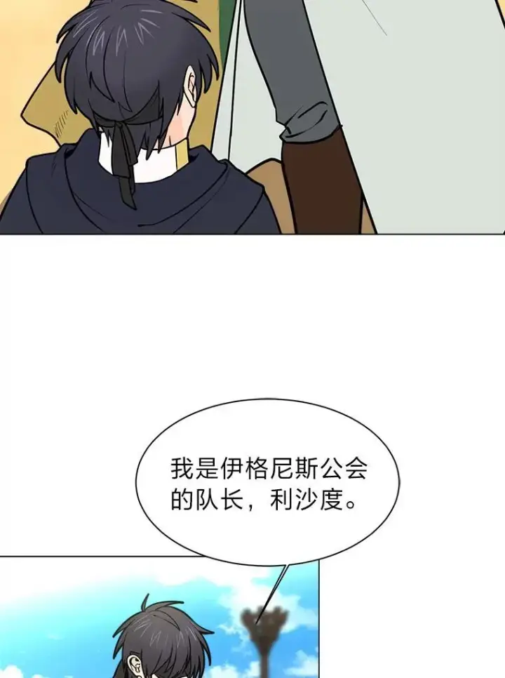 漫画《读心少年利沙度》95.星之契约者第24张图