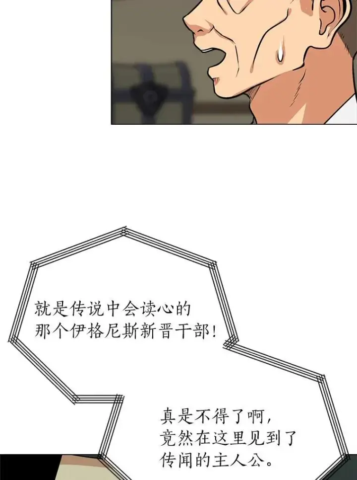 漫画《读心少年利沙度》95.星之契约者第26张图