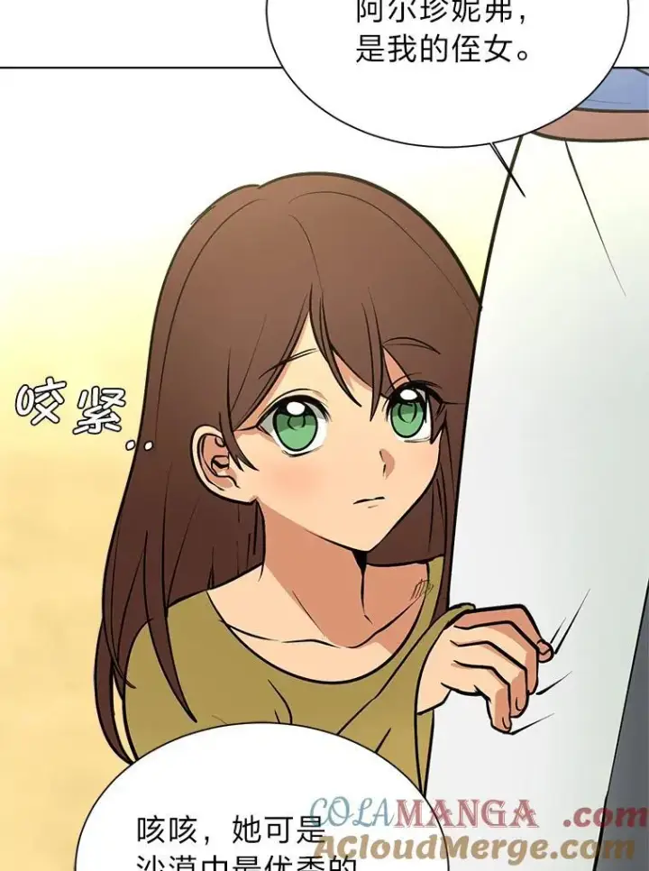 漫画《读心少年利沙度》95.星之契约者第28张图