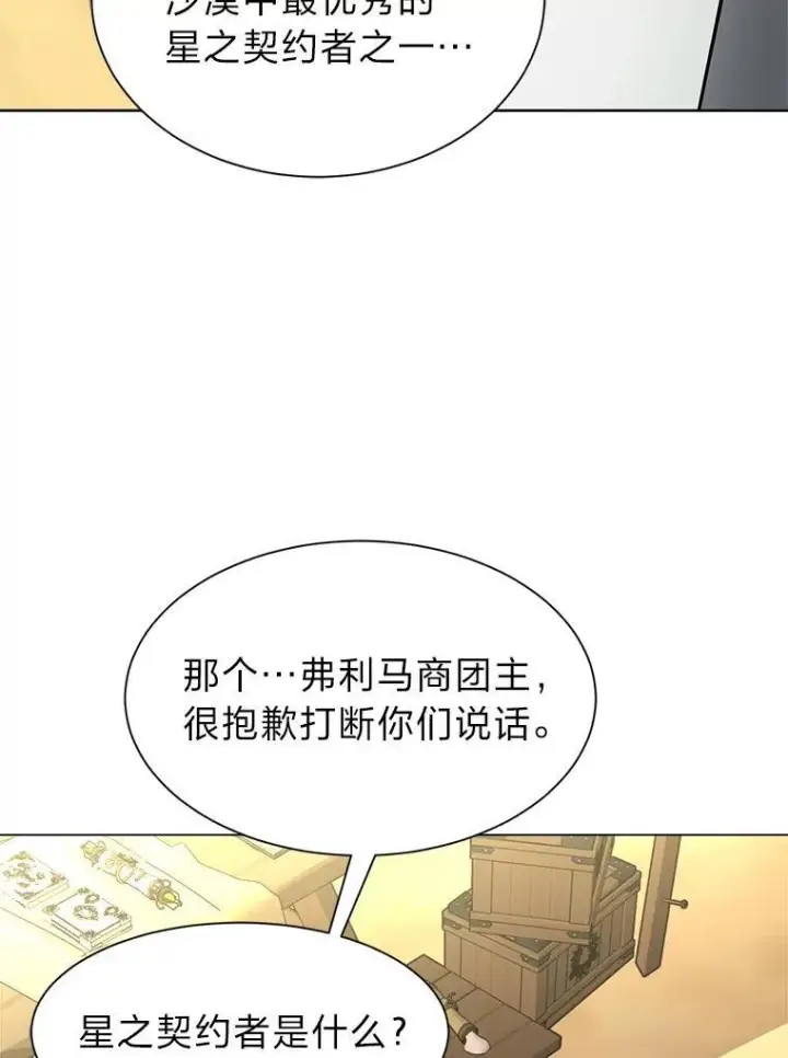 漫画《读心少年利沙度》95.星之契约者第29张图