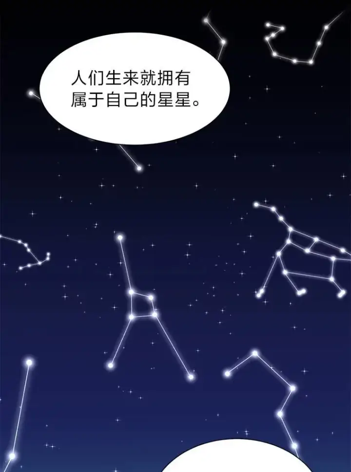 漫画《读心少年利沙度》95.星之契约者第3张图