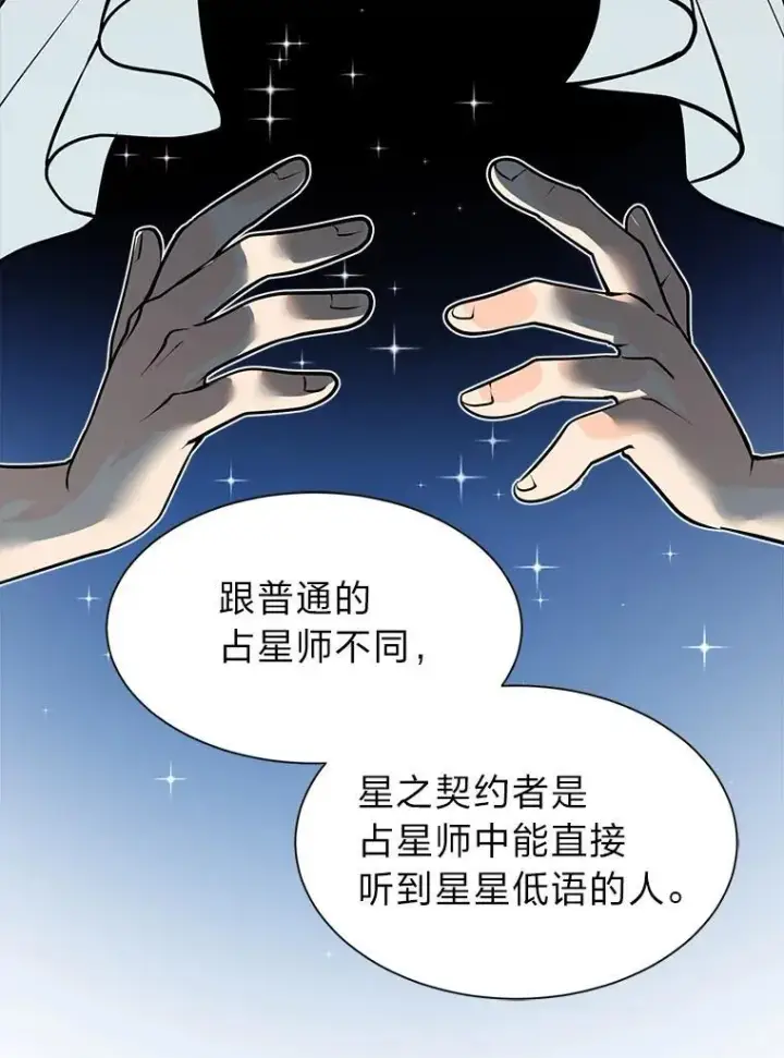 漫画《读心少年利沙度》95.星之契约者第32张图