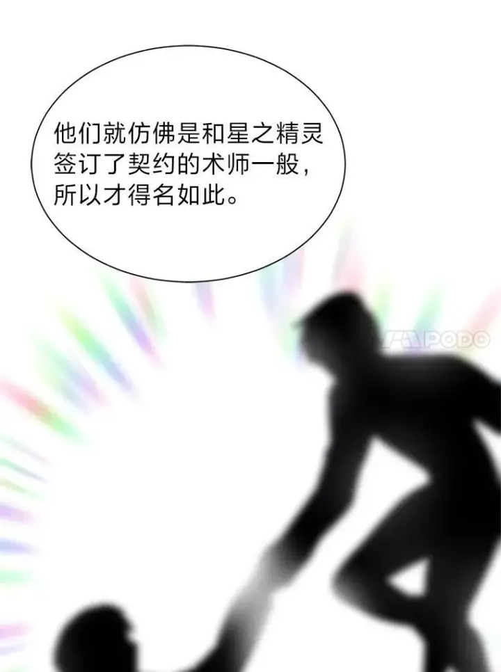 漫画《读心少年利沙度》95.星之契约者第33张图