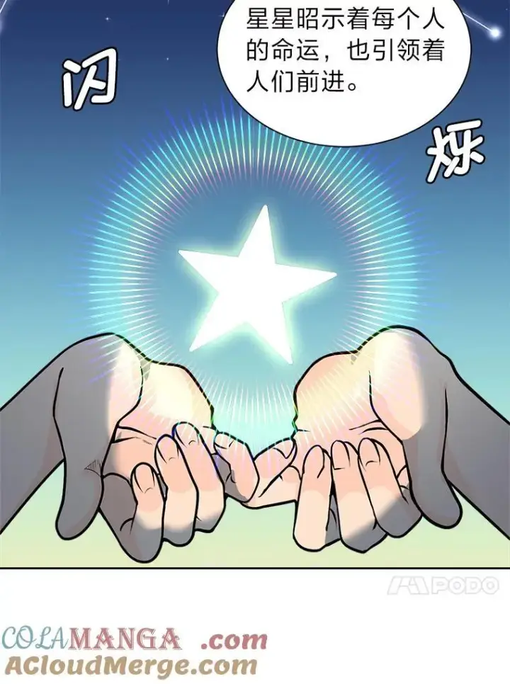 漫画《读心少年利沙度》95.星之契约者第4张图