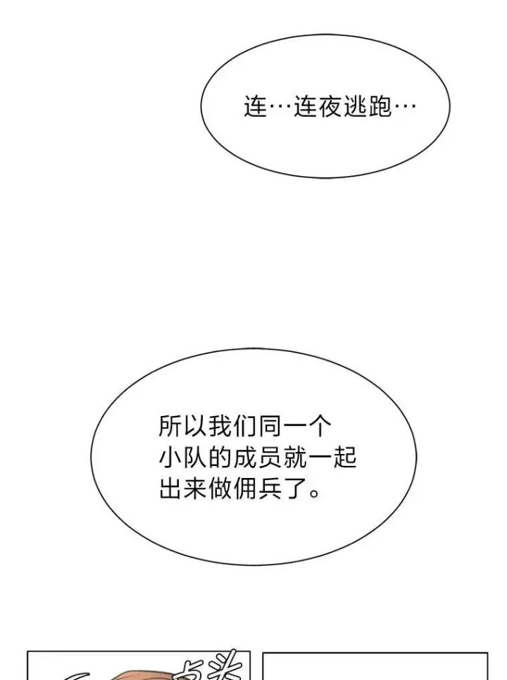 漫画《读心少年利沙度》95.星之契约者第45张图