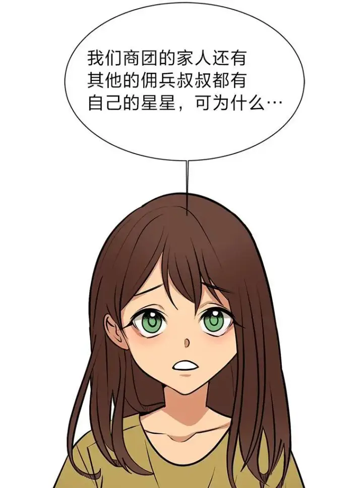 漫画《读心少年利沙度》95.星之契约者第5张图