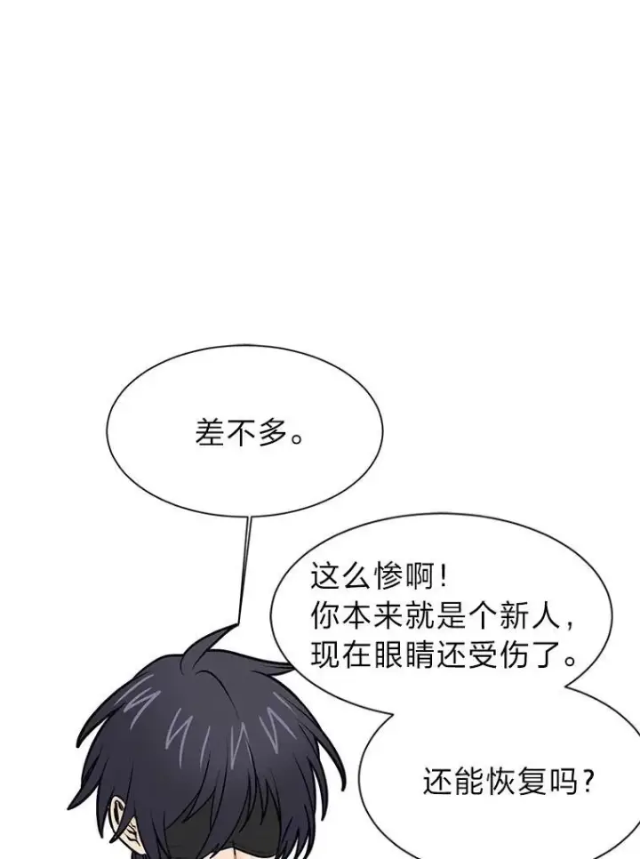 漫画《读心少年利沙度》95.星之契约者第50张图