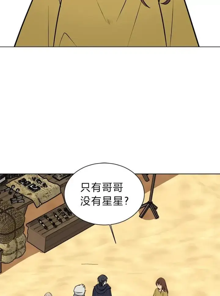 漫画《读心少年利沙度》95.星之契约者第6张图