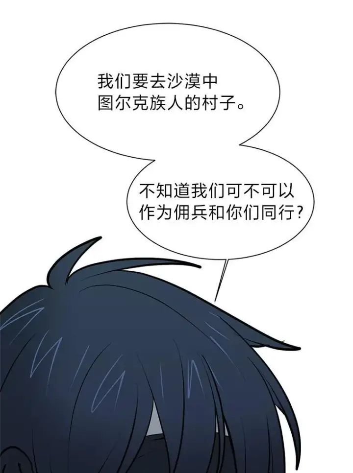 漫画《读心少年利沙度》95.星之契约者第63张图