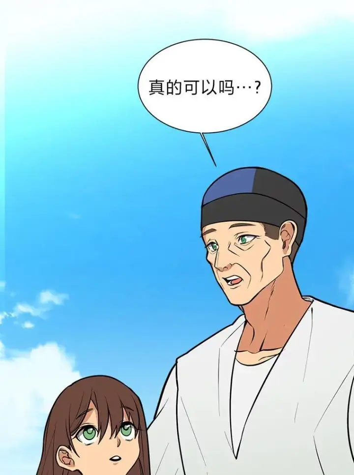 漫画《读心少年利沙度》95.星之契约者第66张图