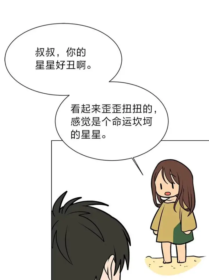漫画《读心少年利沙度》95.星之契约者第9张图