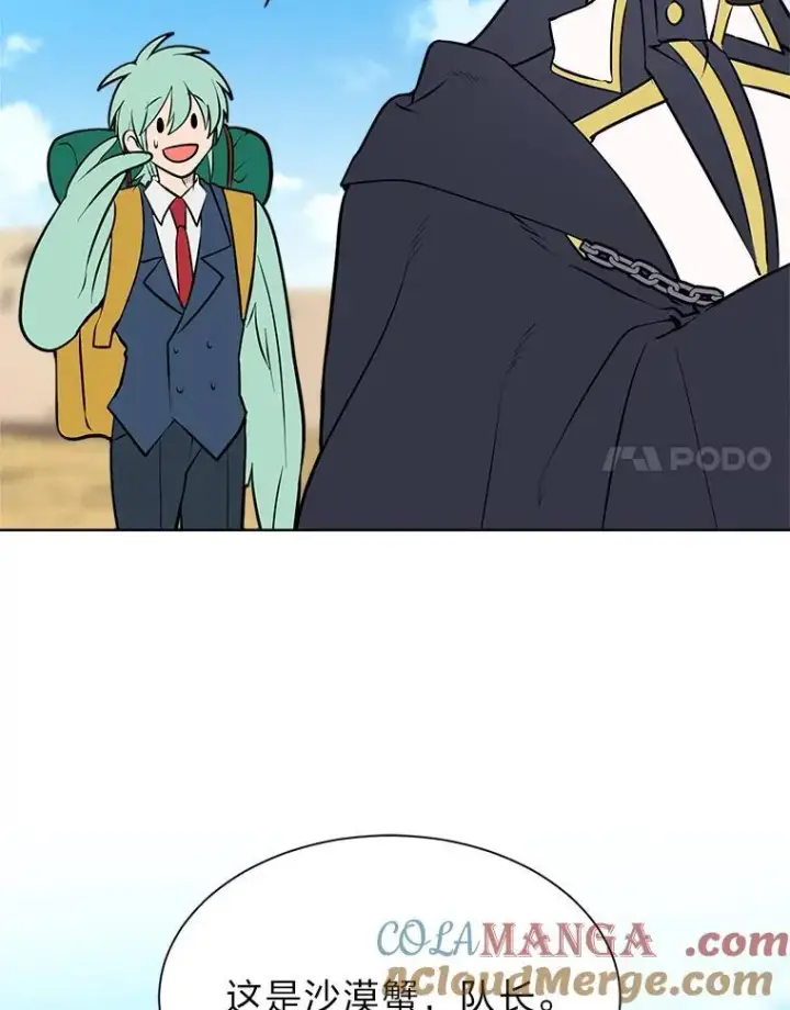 漫画《读心少年利沙度》95.星之契约者第91张图
