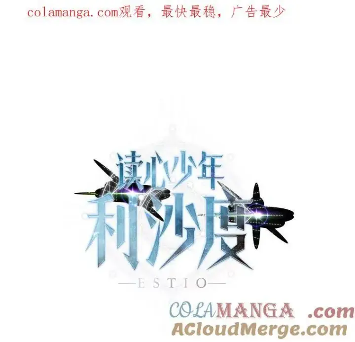 漫画《读心少年利沙度》95.星之契约者第95张图