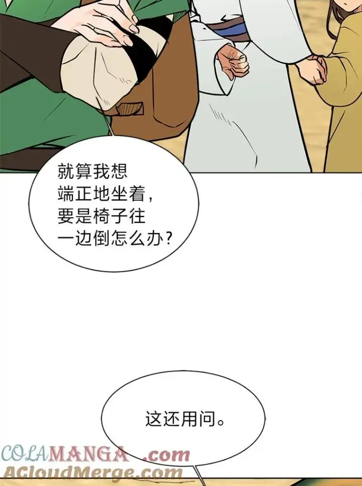 漫画《读心少年利沙度》96.沙漠蟹第10张图