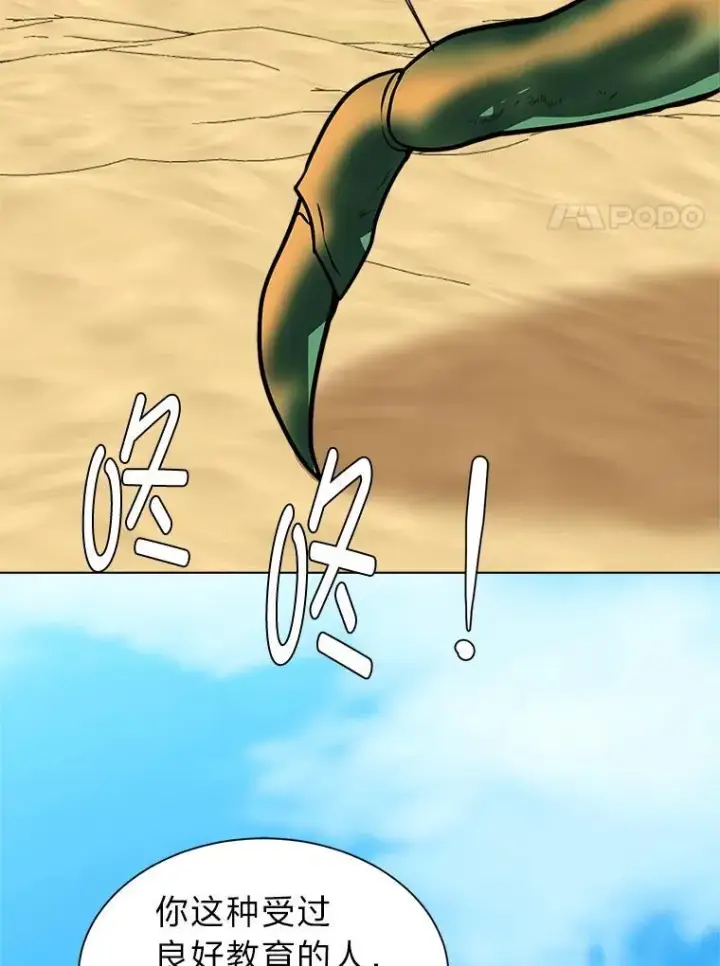 漫画《读心少年利沙度》96.沙漠蟹第11张图