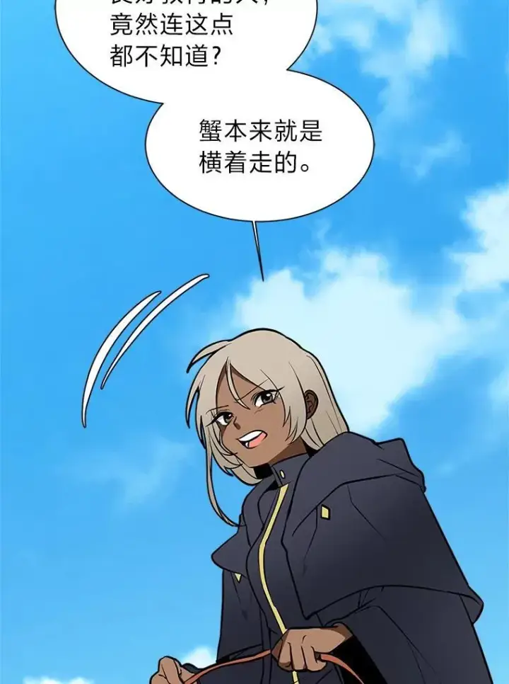漫画《读心少年利沙度》96.沙漠蟹第12张图