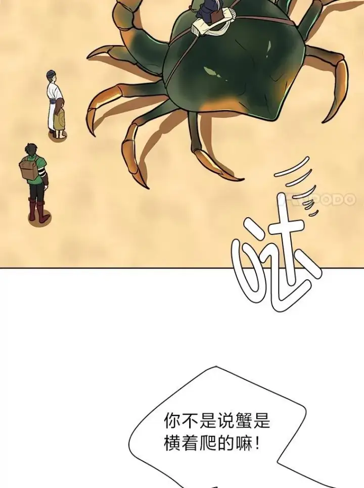 漫画《读心少年利沙度》96.沙漠蟹第14张图