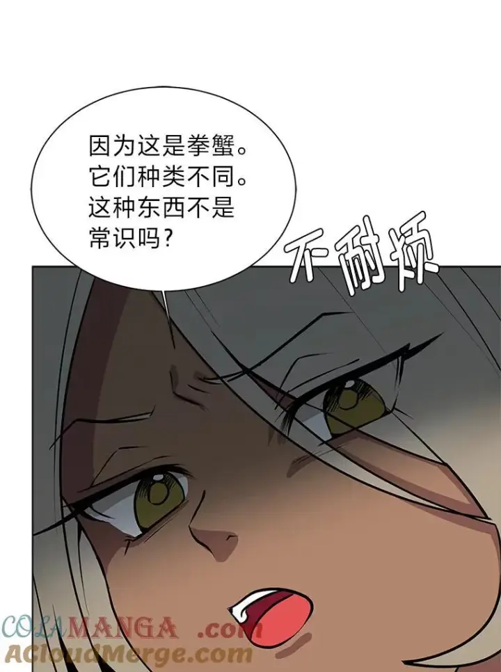 漫画《读心少年利沙度》96.沙漠蟹第16张图