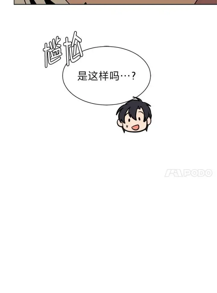 漫画《读心少年利沙度》96.沙漠蟹第17张图