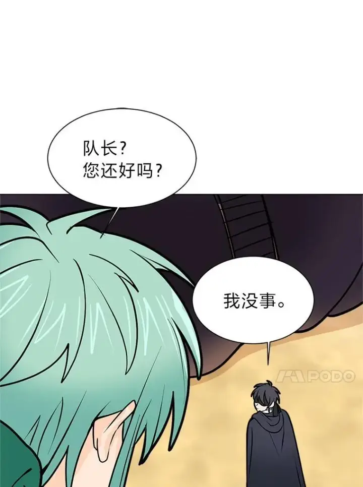 漫画《读心少年利沙度》96.沙漠蟹第20张图