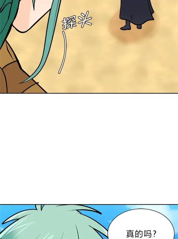 漫画《读心少年利沙度》96.沙漠蟹第21张图
