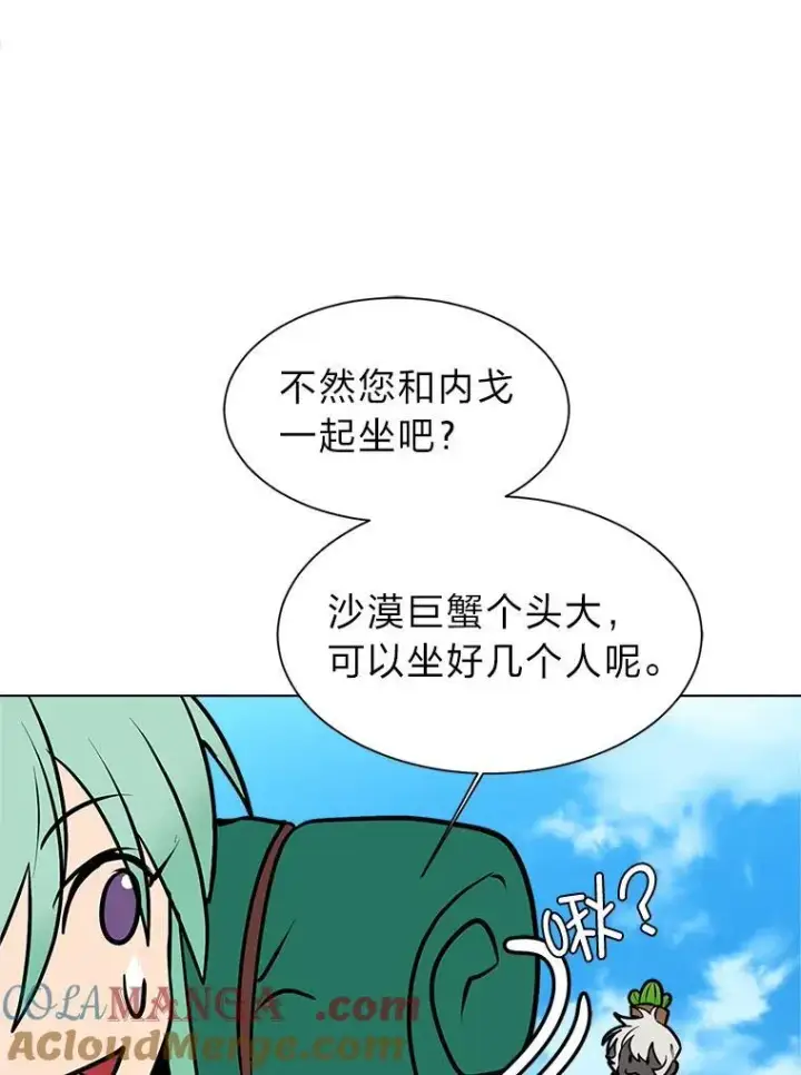 漫画《读心少年利沙度》96.沙漠蟹第25张图
