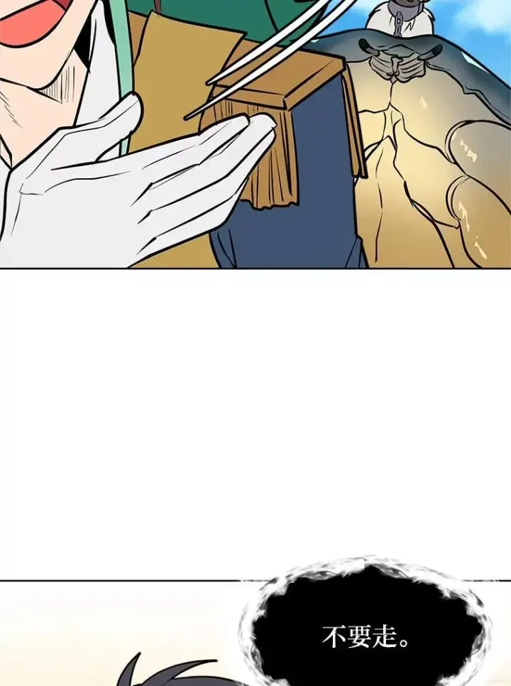 漫画《读心少年利沙度》96.沙漠蟹第26张图