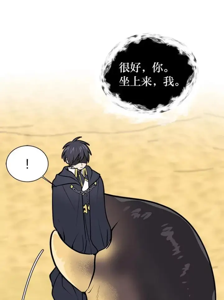 漫画《读心少年利沙度》96.沙漠蟹第29张图
