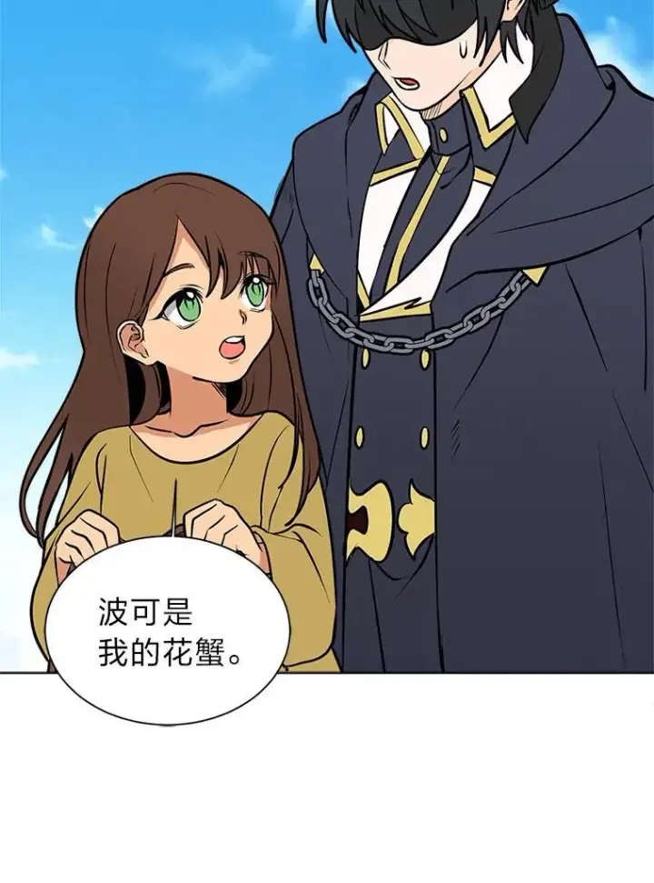 漫画《读心少年利沙度》96.沙漠蟹第32张图