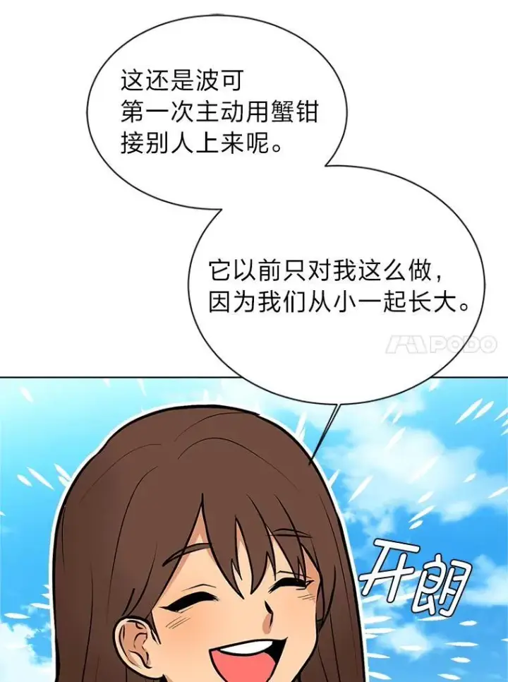漫画《读心少年利沙度》96.沙漠蟹第33张图