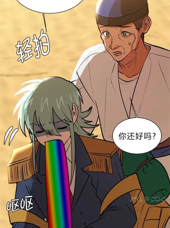 漫画《读心少年利沙度》96.沙漠蟹第39张图