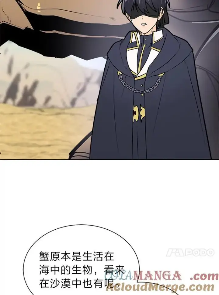 漫画《读心少年利沙度》96.沙漠蟹第4张图
