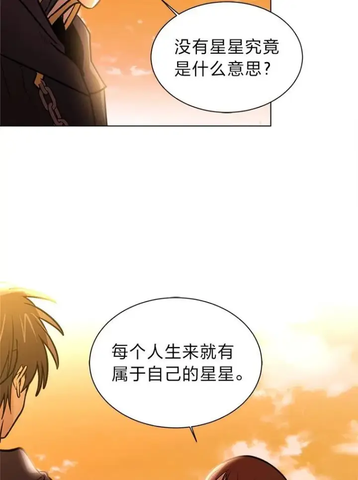 漫画《读心少年利沙度》96.沙漠蟹第45张图