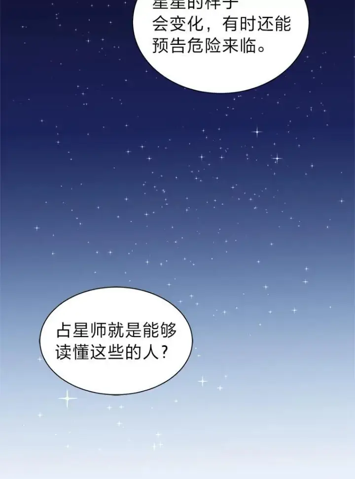 漫画《读心少年利沙度》96.沙漠蟹第47张图