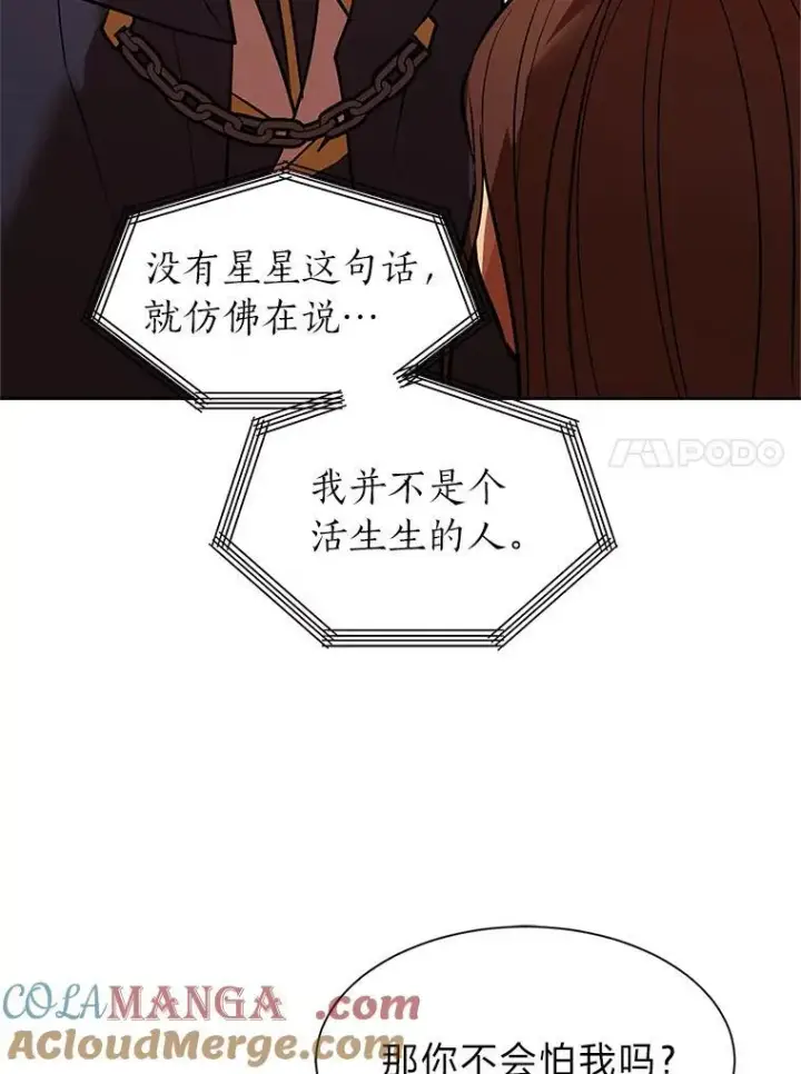 漫画《读心少年利沙度》96.沙漠蟹第49张图