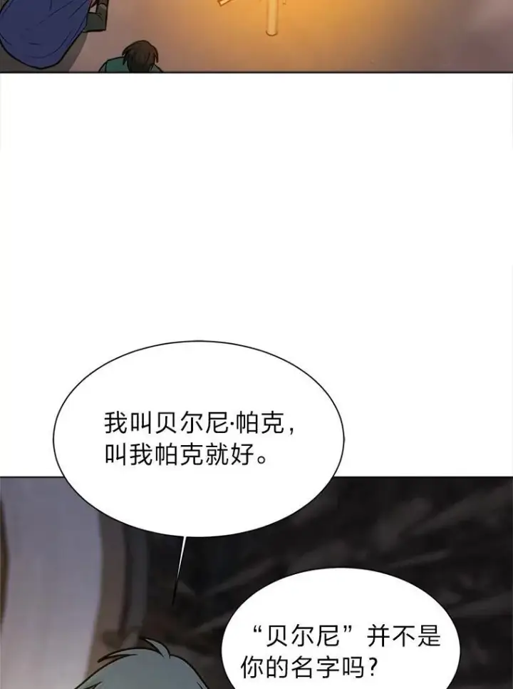 漫画《读心少年利沙度》96.沙漠蟹第56张图