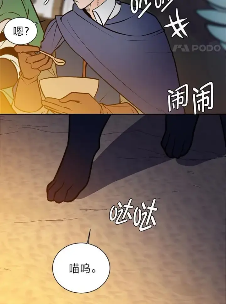 漫画《读心少年利沙度》96.沙漠蟹第62张图