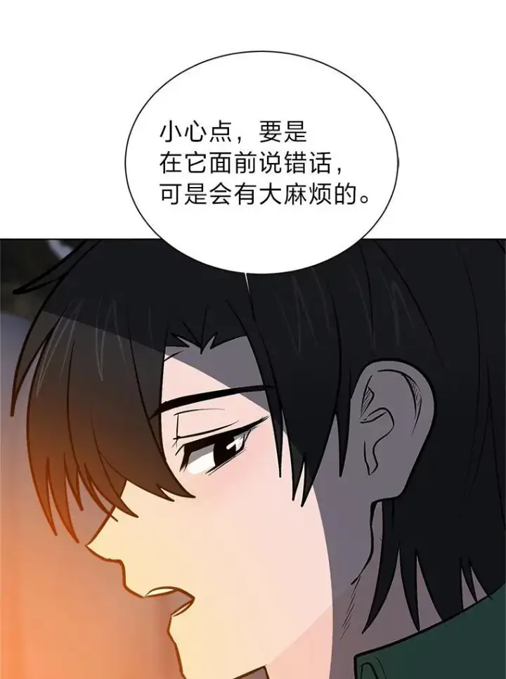 漫画《读心少年利沙度》96.沙漠蟹第66张图