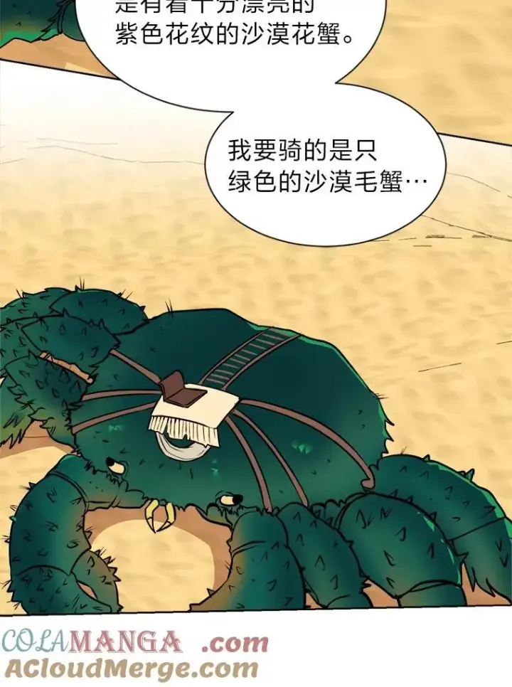 漫画《读心少年利沙度》96.沙漠蟹第7张图