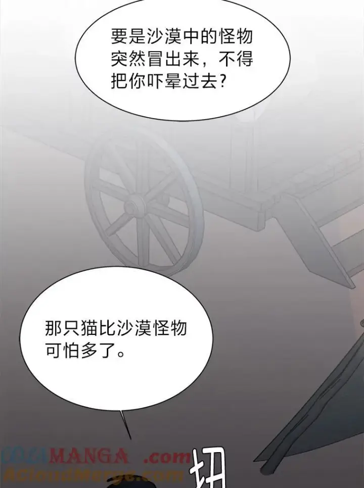 漫画《读心少年利沙度》96.沙漠蟹第70张图