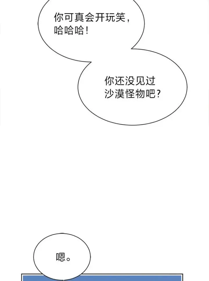 漫画《读心少年利沙度》96.沙漠蟹第72张图