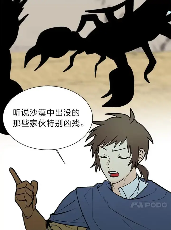 漫画《读心少年利沙度》96.沙漠蟹第74张图
