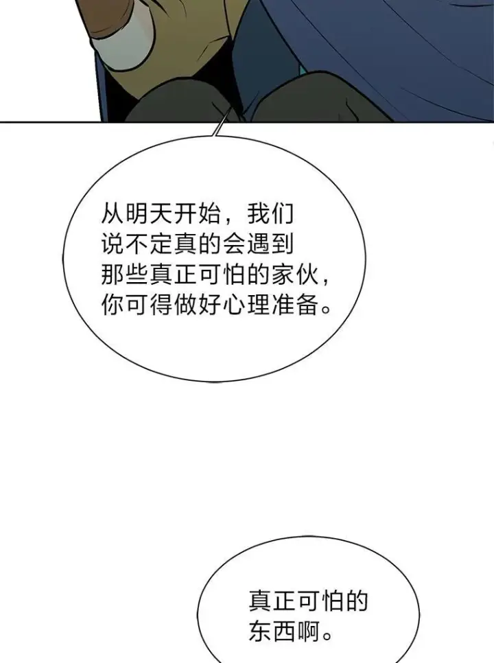 漫画《读心少年利沙度》96.沙漠蟹第75张图