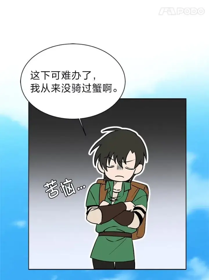 漫画《读心少年利沙度》96.沙漠蟹第8张图
